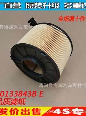 17款适用于A4L B9 A4 allroad A5空气滤芯滤清器8W0133843B