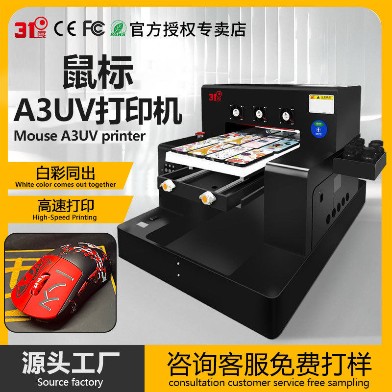 视觉定位小型A3UV平板打印机鼠标亚克力玻璃金属酒瓶指甲贴印刷机