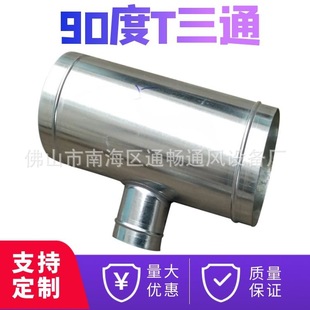 圆口通风管道不锈钢y三通 90度T变径异径正三通镀锌铁皮风管厂家