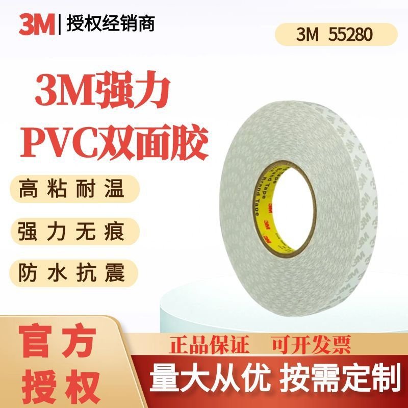 3M55280双面PVC胶带强力耐高温无痕白色电子汽车后视镜铭牌胶带,包装,高温胶带,淘宝优惠券,粉丝福利购,淘宝优惠卷