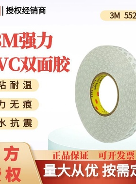 3M55280双面PVC胶带强力耐高温无痕白色电子汽车后视镜铭牌胶带