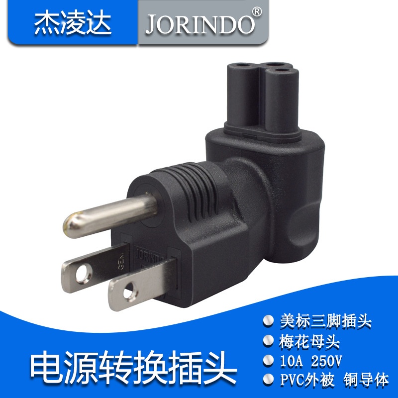美规电源转接头5-15P转C5梅花尾/米老鼠三孔插座电源适配器转换头
