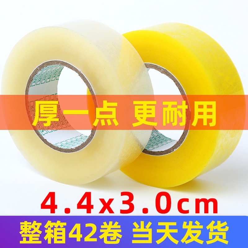 封箱胶带大卷透明胶带胶纸bopp警示语胶带物流胶带整箱批发可印刷