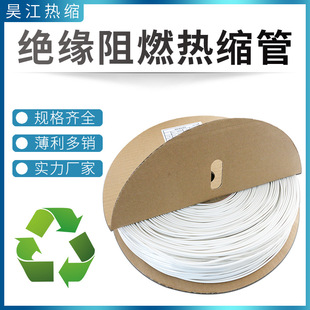 热缩管白色绝缘阻燃套管电工1/5/6/10/150mm加厚数据线电线收缩