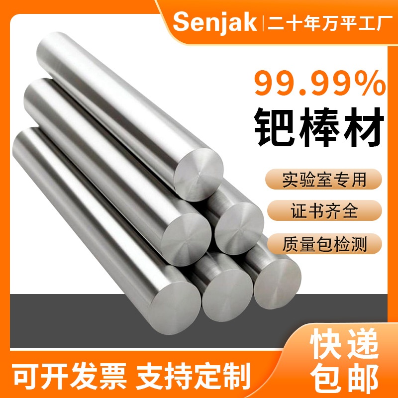 高纯钯棒 真空溅射镀膜 实验室专用 高纯度Pd含量99.99% 可任意规