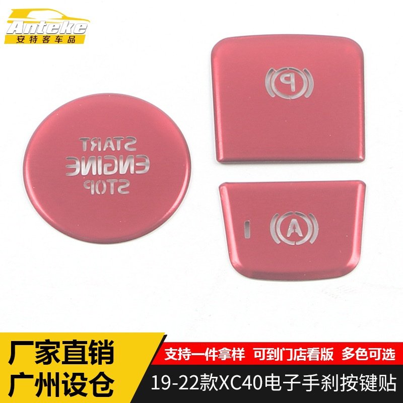 适用于19-22款XC40电子手刹按键贴XC40中控按钮亮片汽车配件用品,汽车用品/电子/清洗/改装,其他内饰/驾乘用品,淘宝优惠券,粉丝福利购,淘宝优惠卷