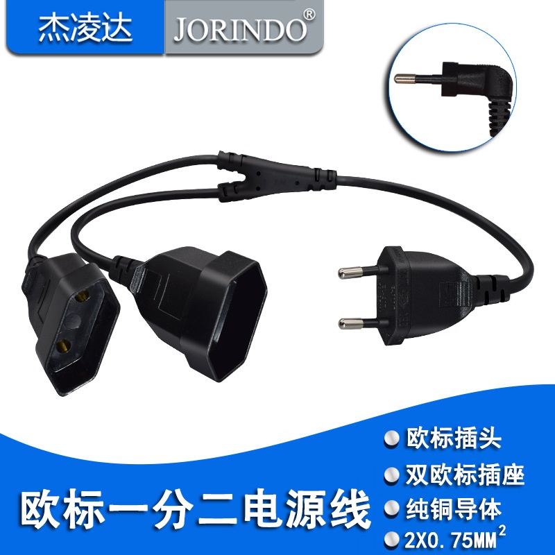 欧标电器转换线 弯头款欧标公头转双欧标4.0MM母座一分二电源短线