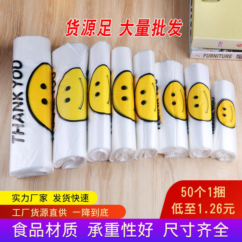 笑脸袋现货透明塑料袋手提背心袋加厚食打包方便袋
