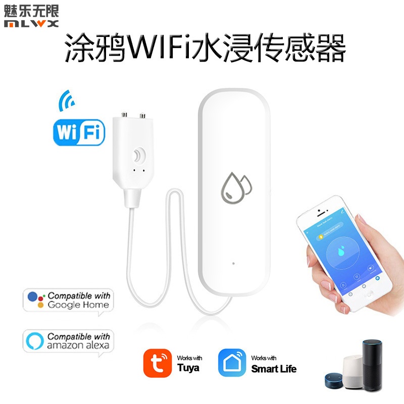 涂鸦wifi无线智能水浸水位传感器厨房浴室漏水溢水检测探测报警器