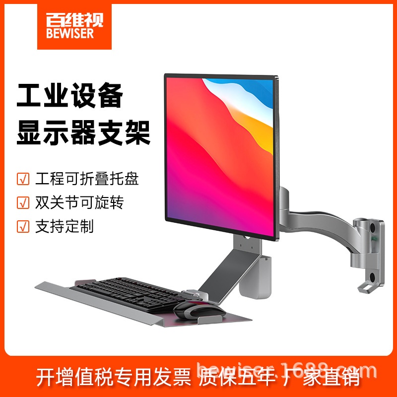 百维视显示器支架工业设备机柜壁挂一体机支架鼠标键盘拖架