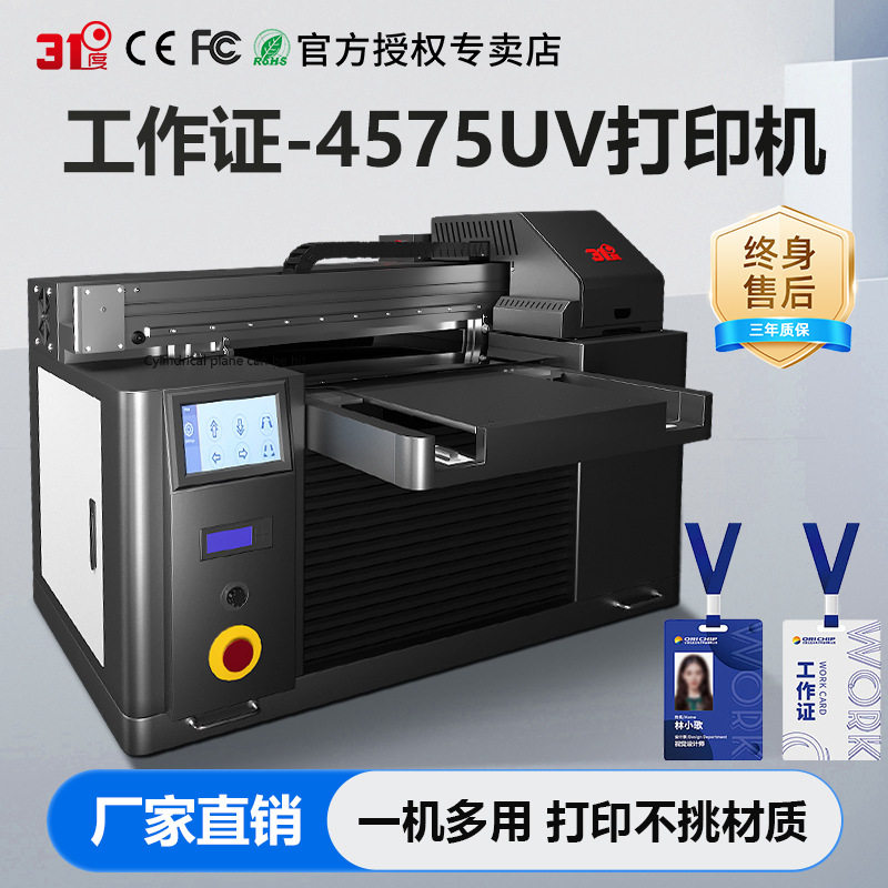 视觉定位工作牌小型UV打印机鞋子图案塑料布料亚克力水晶标印刷机