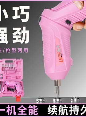 龙飒粉红色折叠电动螺丝刀充电式螺丝批塑盒47件套USB数据线充电