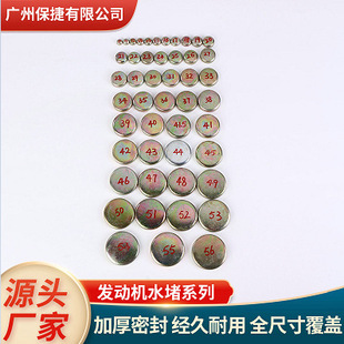 汽车发动机水堵铁碗形加厚货车缸体堵头水闷塞维柴农用车水堵盖