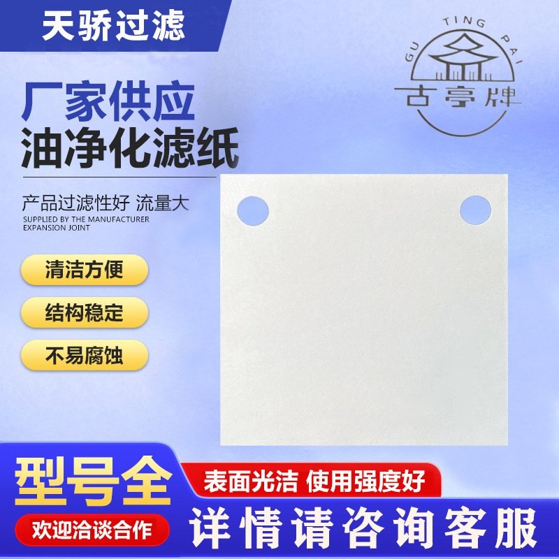 工业滤油纸切削液过滤纸板框式滤油机滤纸280*280mm吸油纸,包装,工业滤纸,淘宝优惠券,粉丝福利购,淘宝优惠卷