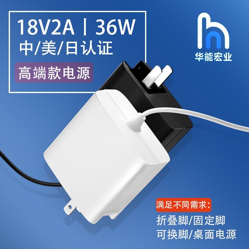 18V2A电源适配器 36W中美日认证电源固定折叠可换插脚源头厂家
