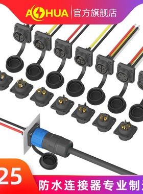 澳华AHUA K25航空插头带线防水连接器户外电缆灯具防水接头电缆线