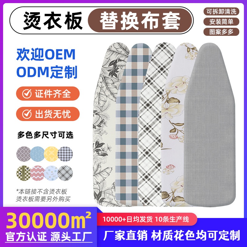 批发熨衣板布耐高温布罩加厚烫衣板棉质布套换洗布套家用烫衫板套