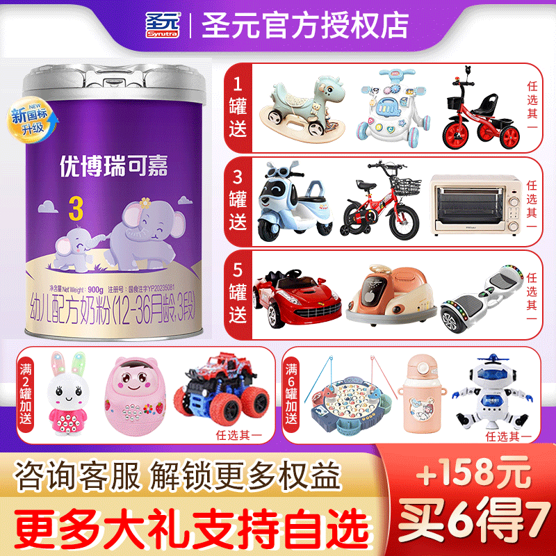 圣元优博瑞可嘉3段900g12-36月三段配方婴幼儿牛奶粉罐装官方授权