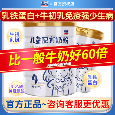 圣元优博官网授权乳铁蛋白儿童成长配方牛奶粉4段3周岁以上808g