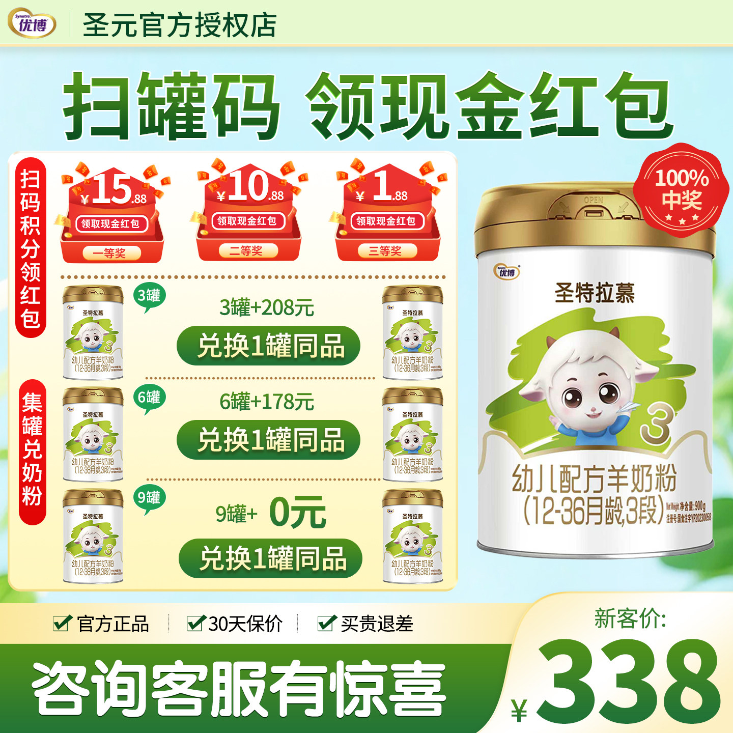 圣元优博圣特拉慕婴幼儿羊奶粉2段900g6-12个月
