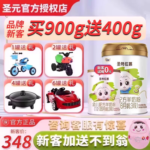 【0元试喝】圣特拉慕羊奶粉优博3段900g1罐1-3岁适合12个月以上