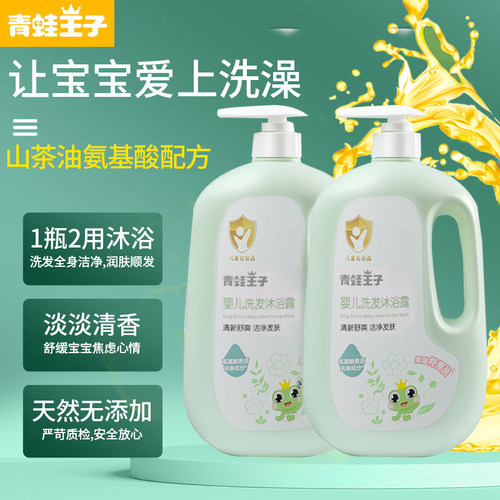 青蛙王子婴儿洗发沐浴露二合一山茶油系列儿童洗发水沐浴露1.1kg