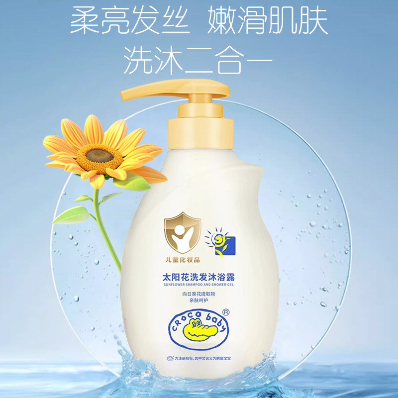 鳄鱼宝宝太阳花洗发沐浴露二合一新生婴幼儿童保湿沐浴露洗发水,婴童洗护,洗发水,淘宝优惠券,粉丝福利购,淘宝优惠卷