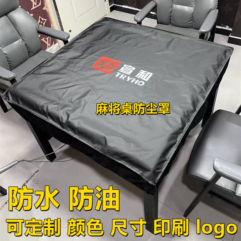 户外麻将机防尘防水防油桌布