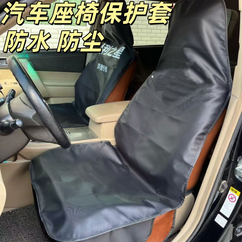 汽车座套防雨布防脏防水四季通用