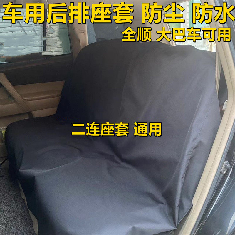 汽车后排全包座套防尘防水维修拉货防脏宠物汽车贴膜维修4s店通用