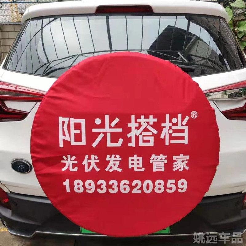汽车轮胎保护套罩防雨布防尘防晒