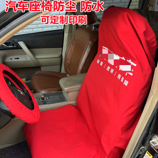 汽车贴膜施工座套座椅保护套防脏防水代驾4S店维修三件套印刷通用