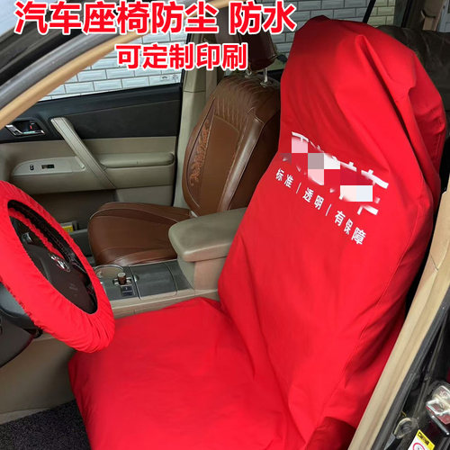 汽车贴膜施工座椅保护套三件套
