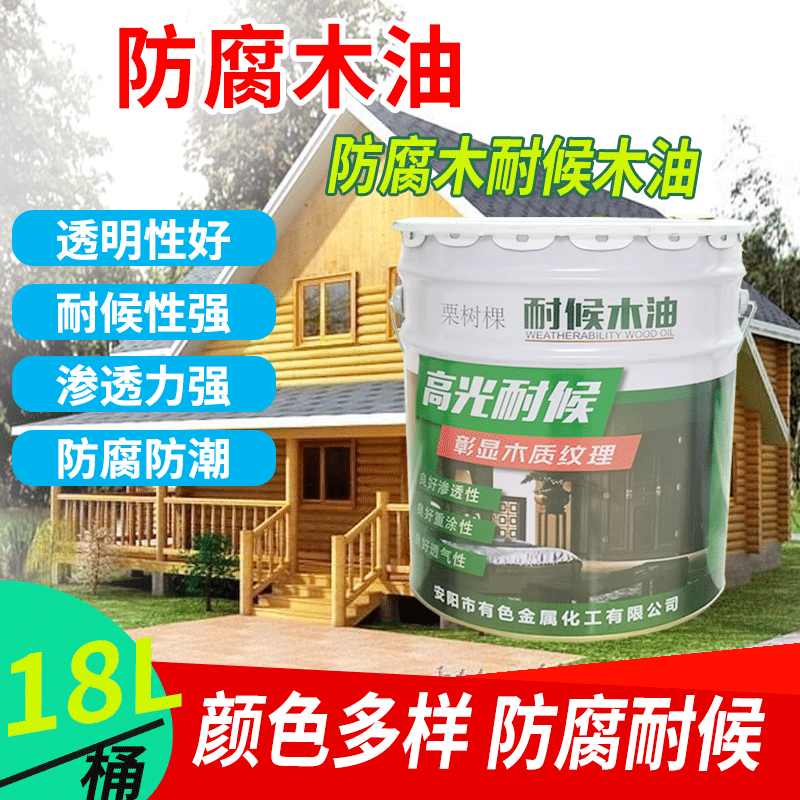 栗树棵防腐木油耐候木油户外防水木器漆清漆透明木油木头防腐18l