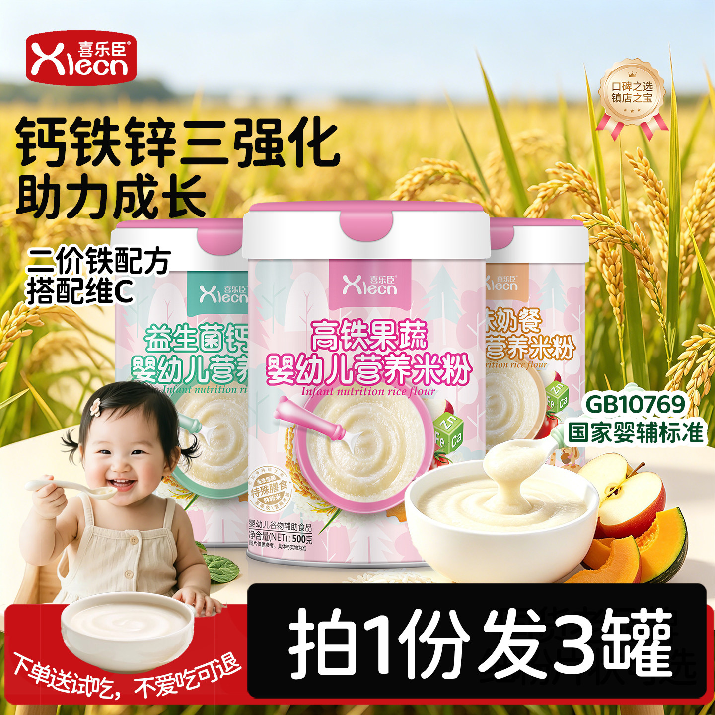 【拍1发3罐】米粉婴儿辅食高铁宝宝营养钙铁锌原味大米粉500g罐装