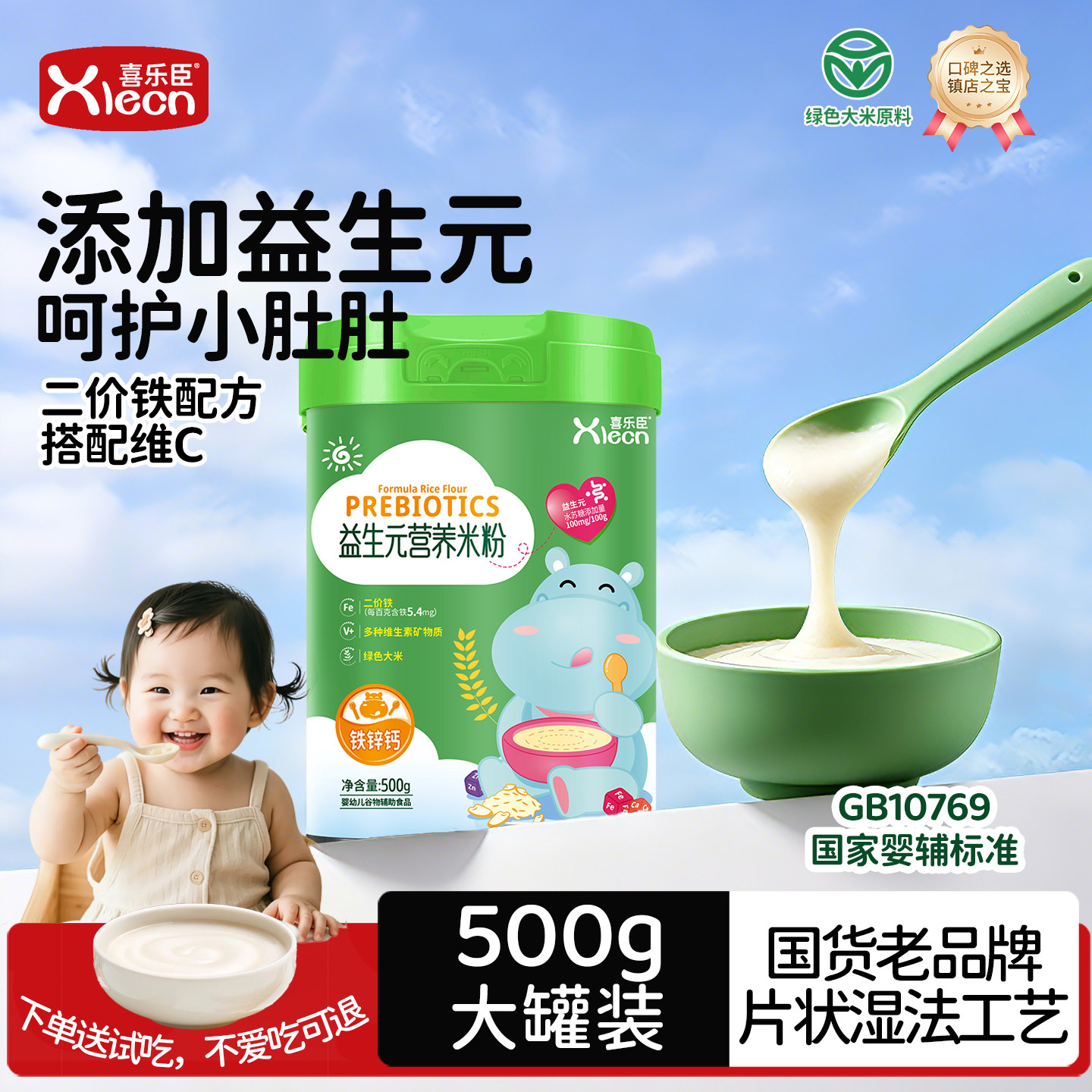 米粉婴儿高铁米粉婴儿6个月宝宝辅食婴儿辅食婴幼儿辅食低敏米粉
