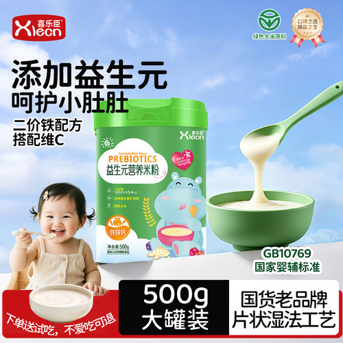 喜乐臣罐装婴儿米粉6-36个月米糊