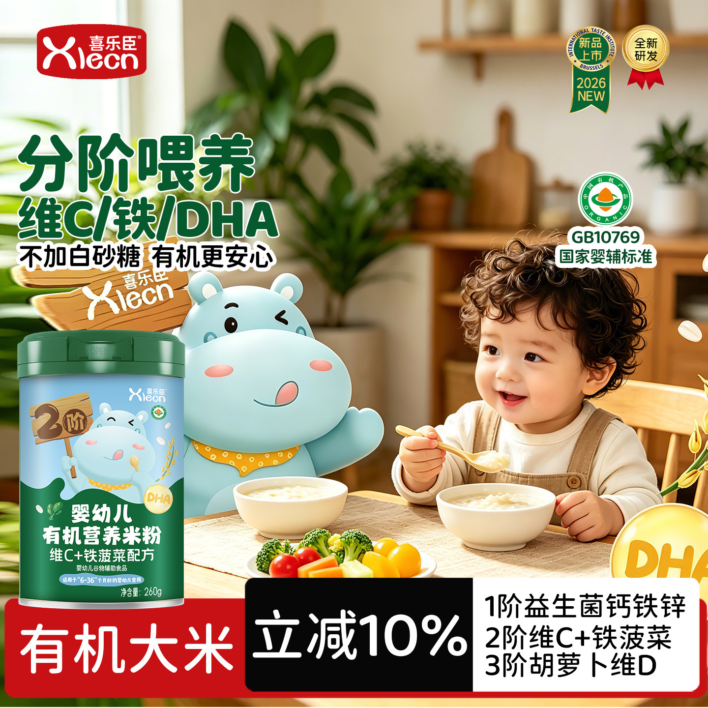 婴幼儿有机米粉低敏二价高铁高钙宝宝辅食婴儿营养米糊益生菌