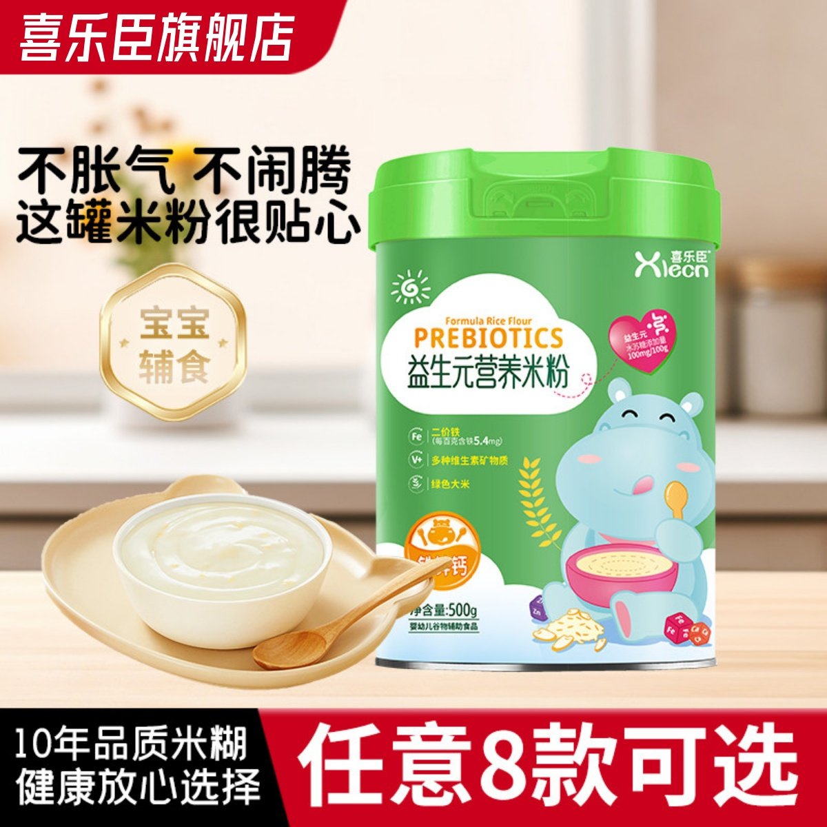 米粉婴儿高铁婴幼儿米糊宝宝辅食婴儿益生菌营养钙铁锌米糊