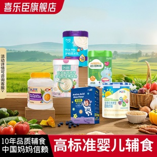 婴儿辅食宝宝营养高铁米粉米糊1阶钙铁锌益生菌辅食营养米粉