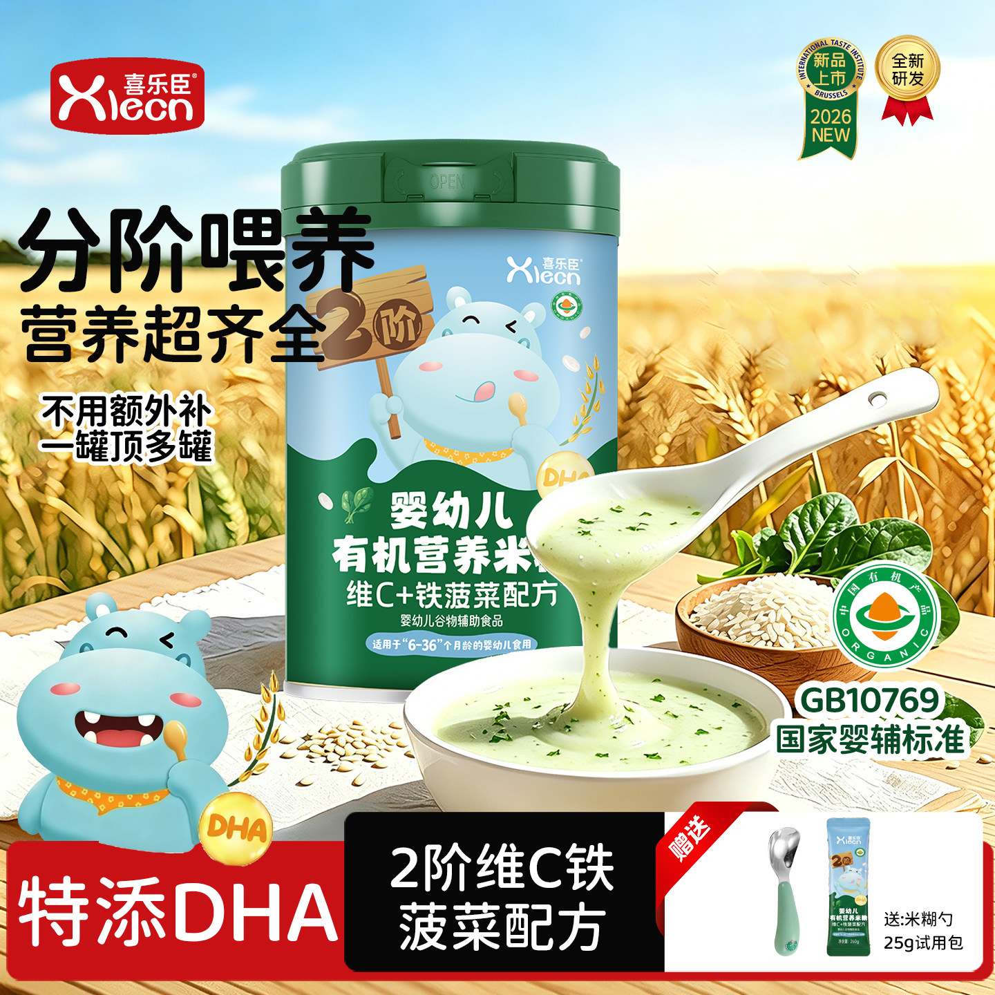 【新品优惠】米粉婴儿维C加铁米粉婴儿辅食宝宝营养高铁有机米粉
