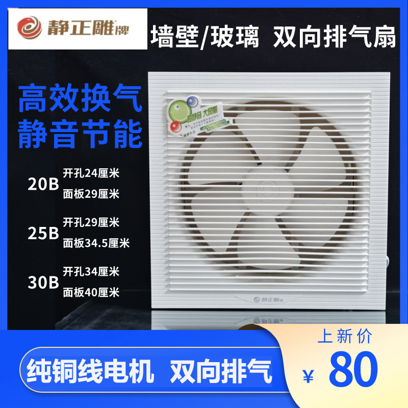 静正雕牌双向排气扇厨房油烟窗式墙壁换气扇卫生间排风扇强力家用