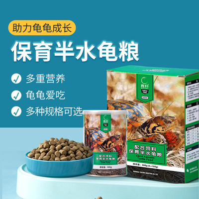 育归龟粮育龟饲料保育发色补钙