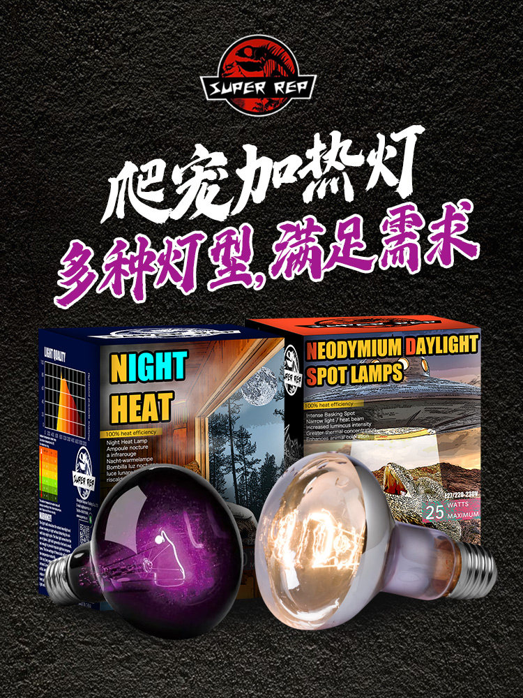 SuperRepUVA加热日灯夜灯聚光灯