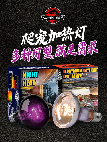 SuperRepUVA加热日灯夜灯聚光灯