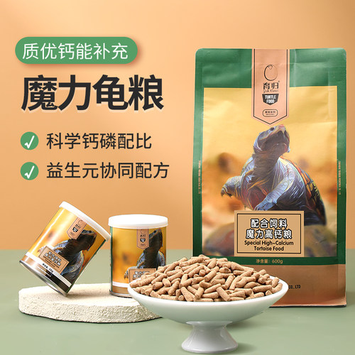 【新品】育归魔力高钙龟粮
