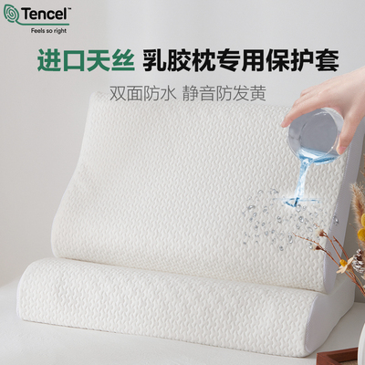 乳胶枕专用防水防汗枕套可水洗