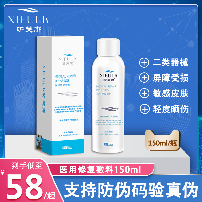 昕芙康喷雾医用修复敷料轻度日晒伤敏感性皮肤屏障受损皮肤护理mt