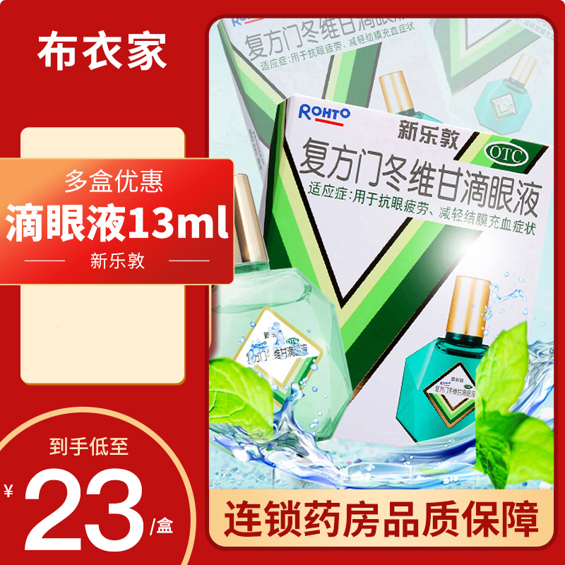 【曼秀雷敦】复方门冬维甘滴眼液13ml*1瓶/盒眼疲劳干眼症眼干眼睛疲劳