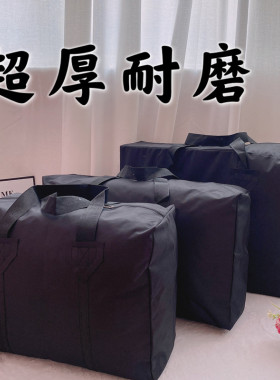 加厚搬家打包袋结实耐用防水收纳袋学生床垫黑色大容量超大行李袋
